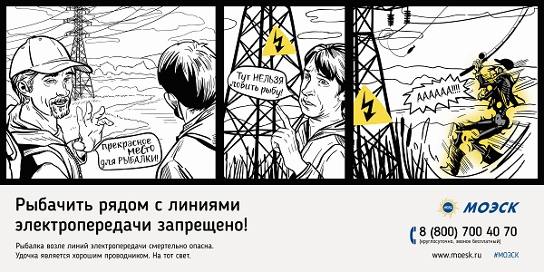 Энергетики МОЭСК призывают жителей неукоснительно соблюдать правила поведения вблизи энергообъектов