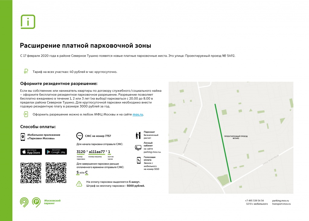 listovka_A4 Северное Тушино.jpg
