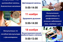 Расписание «Дней здоровья» в ГКБ им. Е.О. Мухина