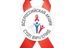 Работа «горячей линии» по консультированию граждан по профилактике ВИЧ-инфекции