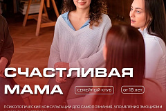 Семейный клуб предлагает бесплатные занятия для мам