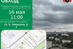 Субботний обход территории