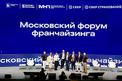 В столице прошел Московский форум франчайзинга