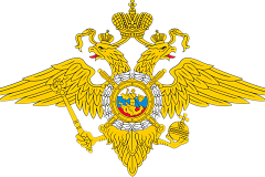 Министр внутренних дел Российской Федерации генерал полиции Российской Федерации Владимир Колокольцев наградил сотрудников патрульно-постовой службы полиции ОМВД России по району Северное Бутово
