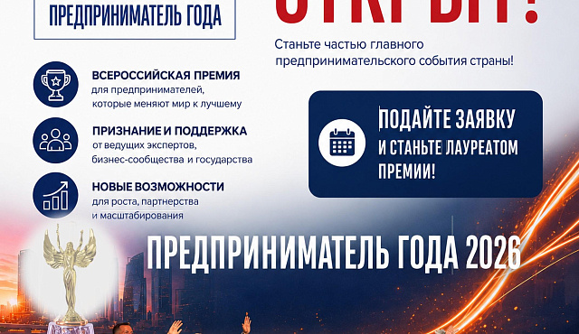 ПРИГЛАШАЕМ ВОЙТИ В ЧИСЛО ЛУЧШИХ ПРЕДПРИНИМАТЕЛЕЙ СТРАНЫ