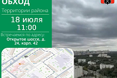 Субботний обход территории