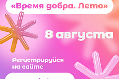 Открой мир волонтёрства