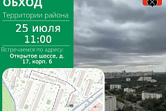 Субботний обход территории