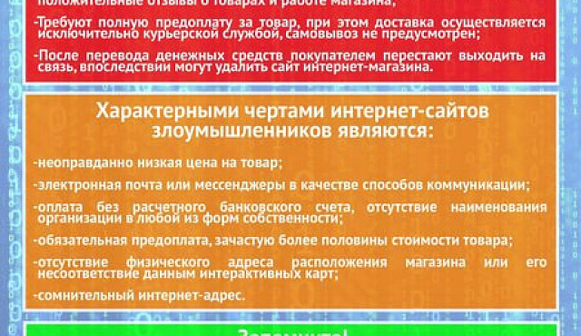 Кибермошенничество