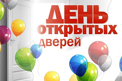 День открытых дверей для предпринимателей