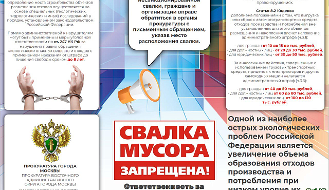 ОТВЕТСТВЕННОСТЬ ЗА НЕЗАКОННЫЕ СВАЛКИ